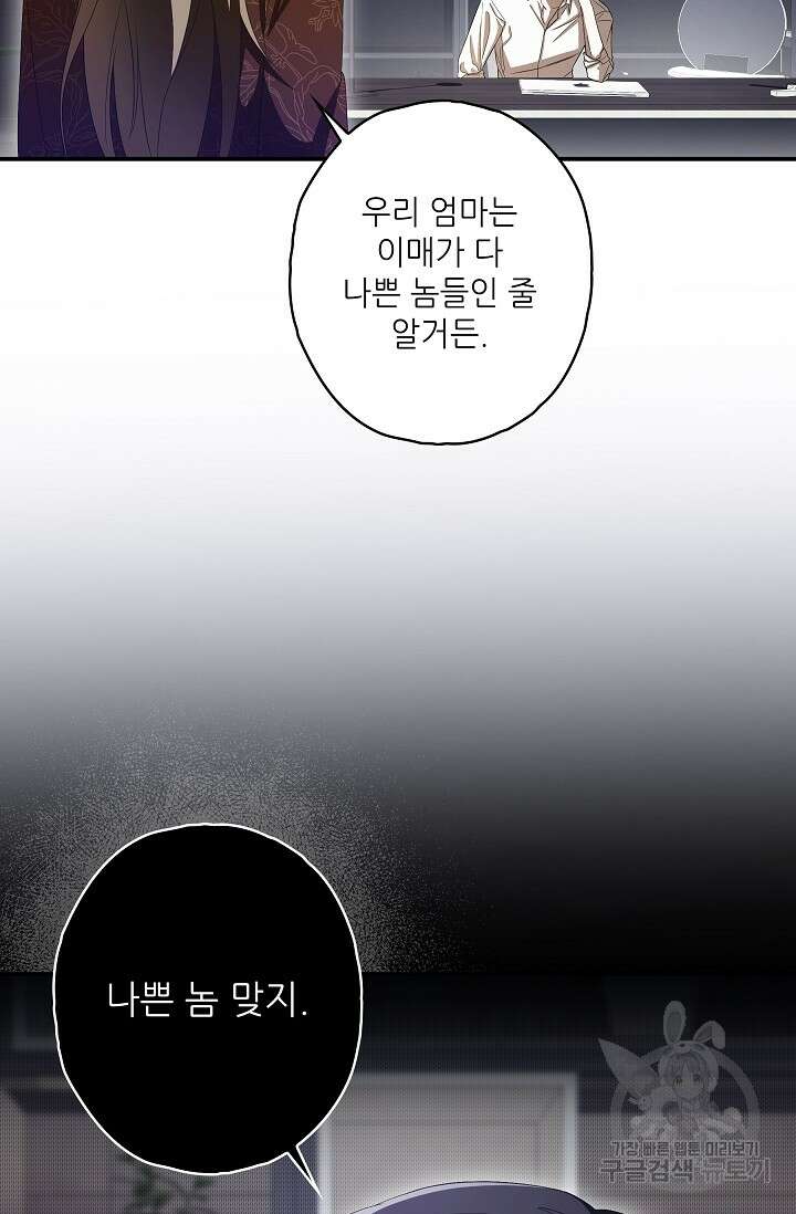 먹이사슬(카카오) 27화 12