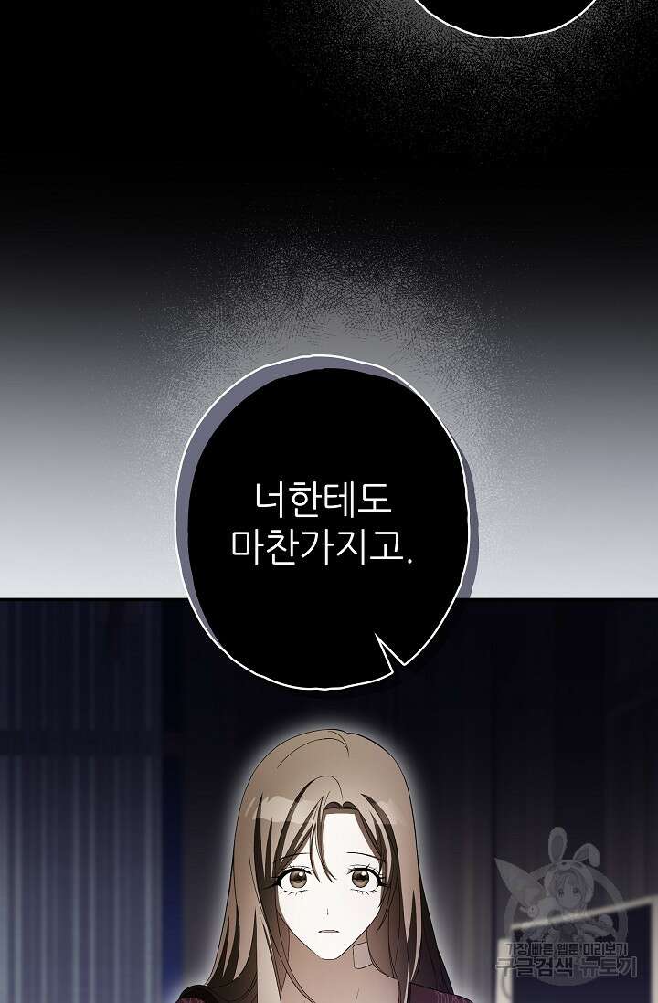먹이사슬(카카오) 27화 14