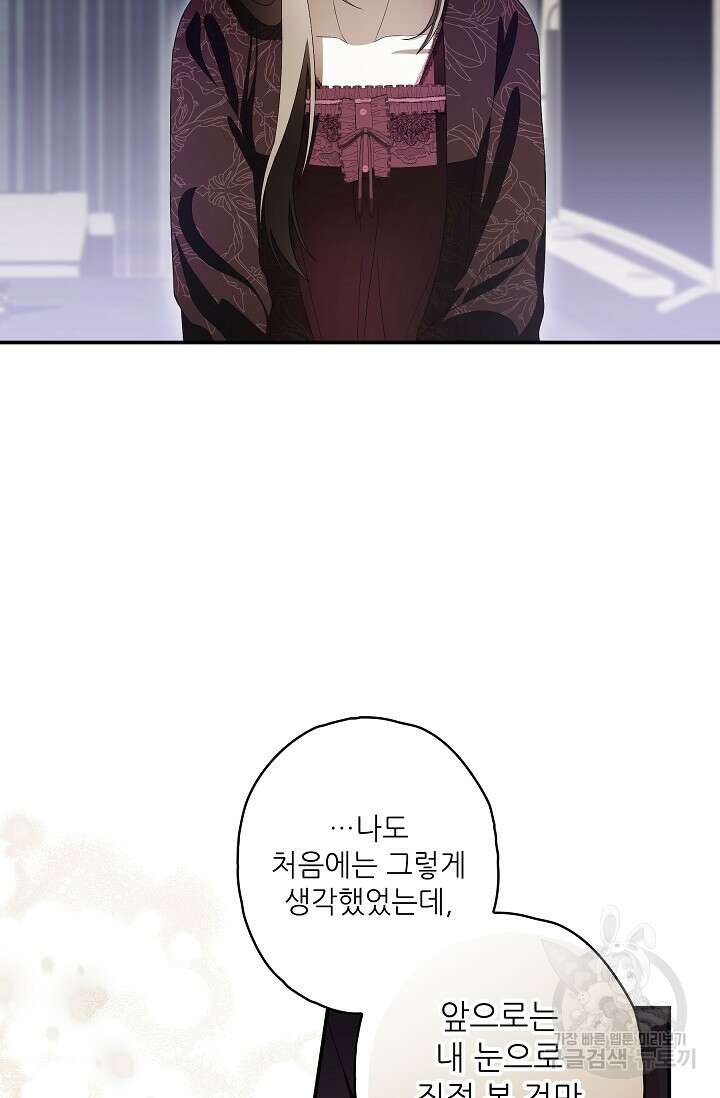 먹이사슬(카카오) 27화 15
