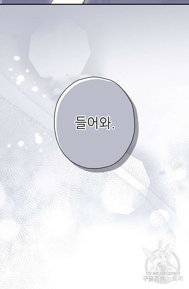 먹이사슬(카카오) 27화 3