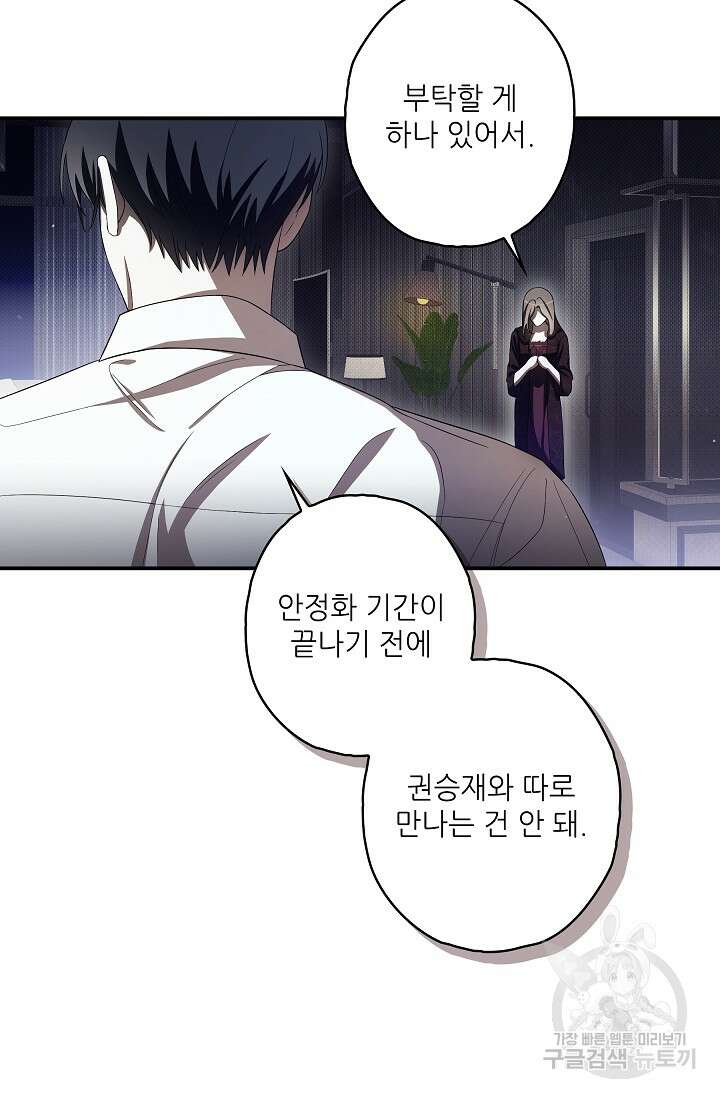 먹이사슬(카카오) 27화 6