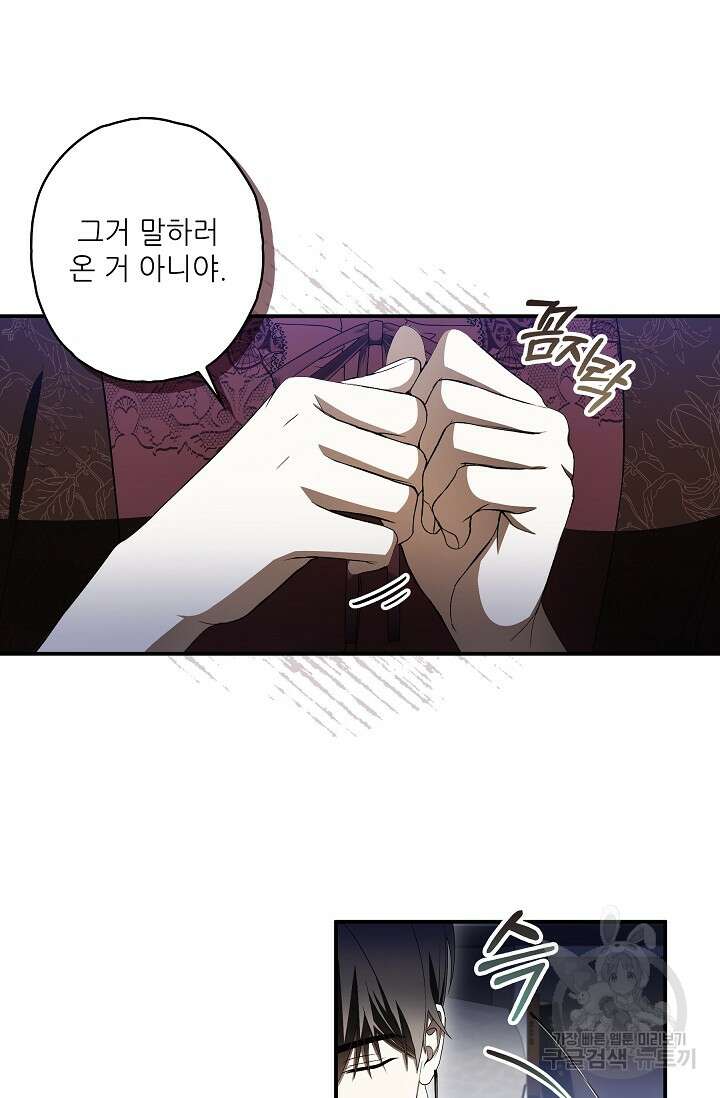 먹이사슬(카카오) 27화 7