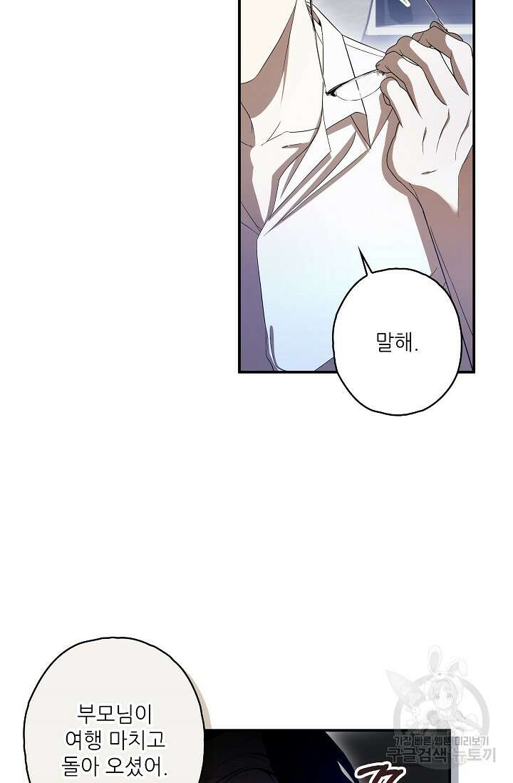 먹이사슬(카카오) 27화 8