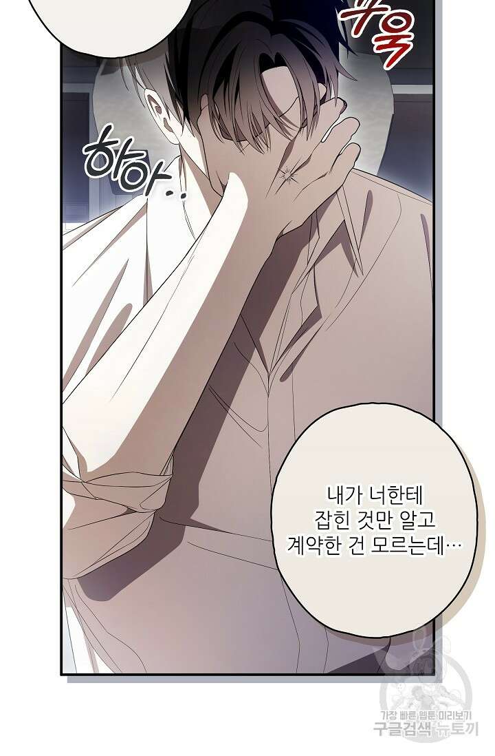 먹이사슬(카카오) 27화 9