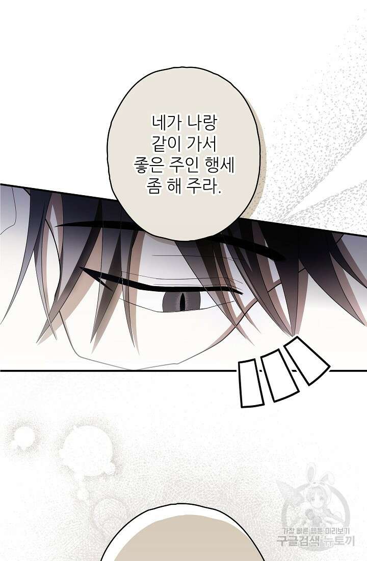 먹이사슬(카카오) 27화 10
