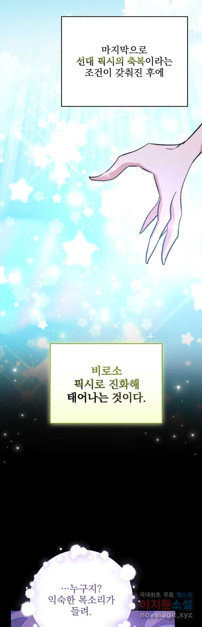 이그레트 97화 3