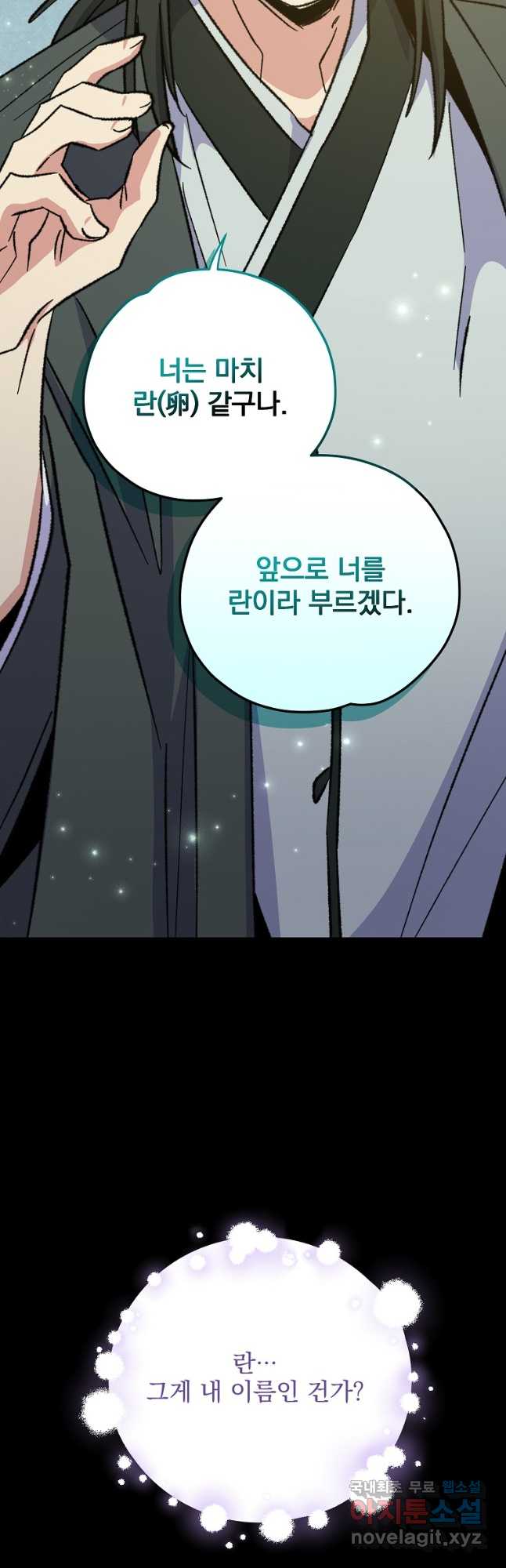 이그레트 97화 5