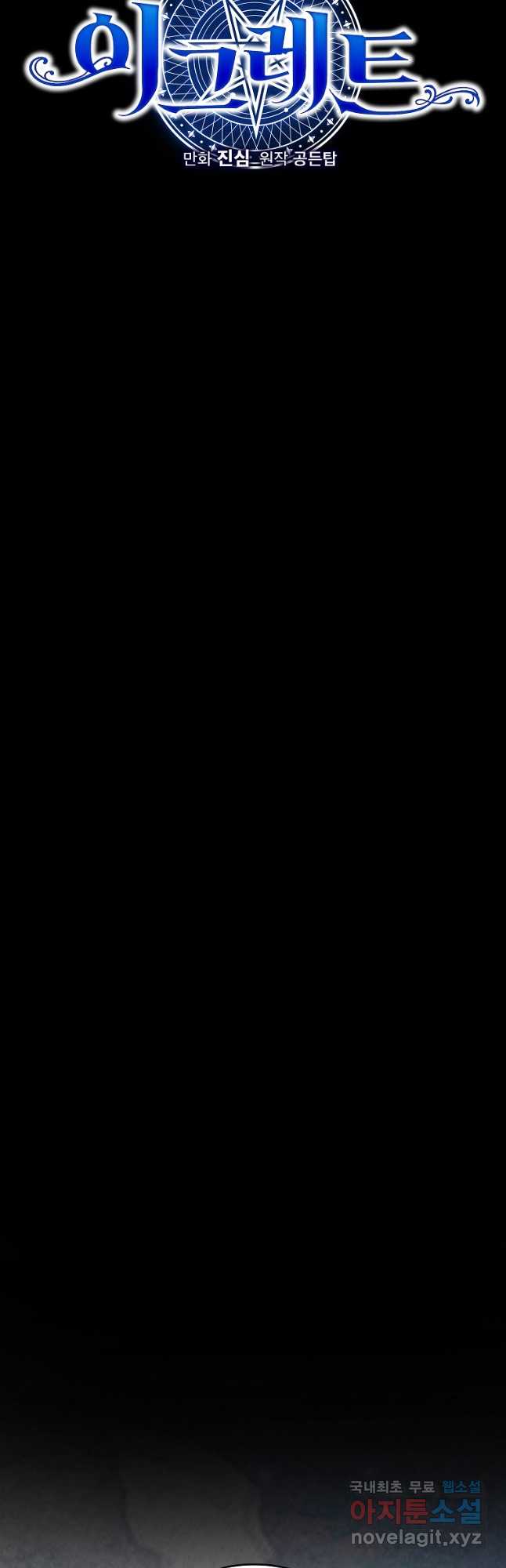 이그레트 97화 9