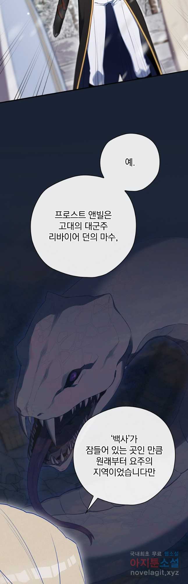 엔딩메이커 55화 3
