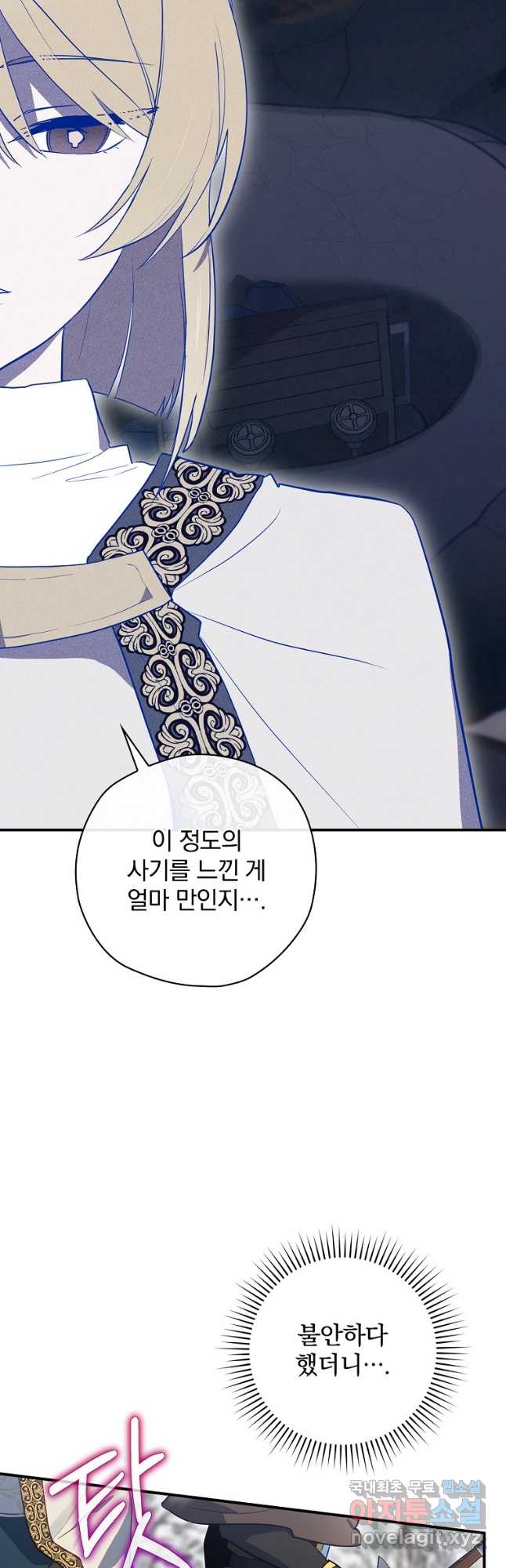 엔딩메이커 55화 4