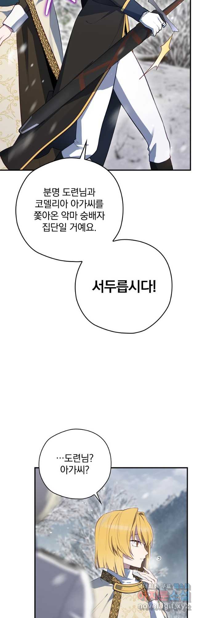엔딩메이커 55화 5