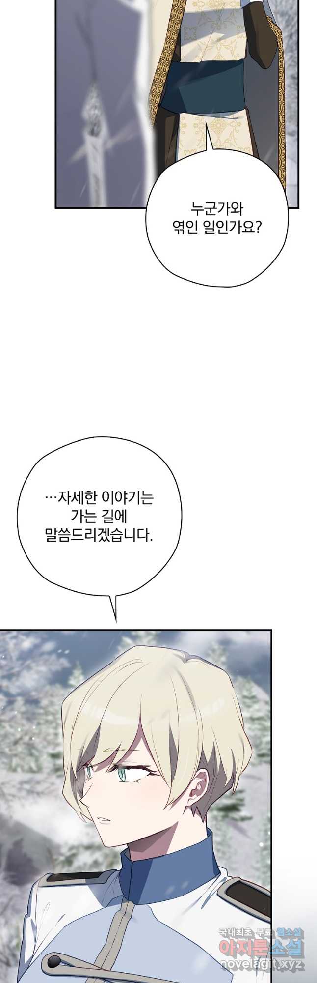 엔딩메이커 55화 6