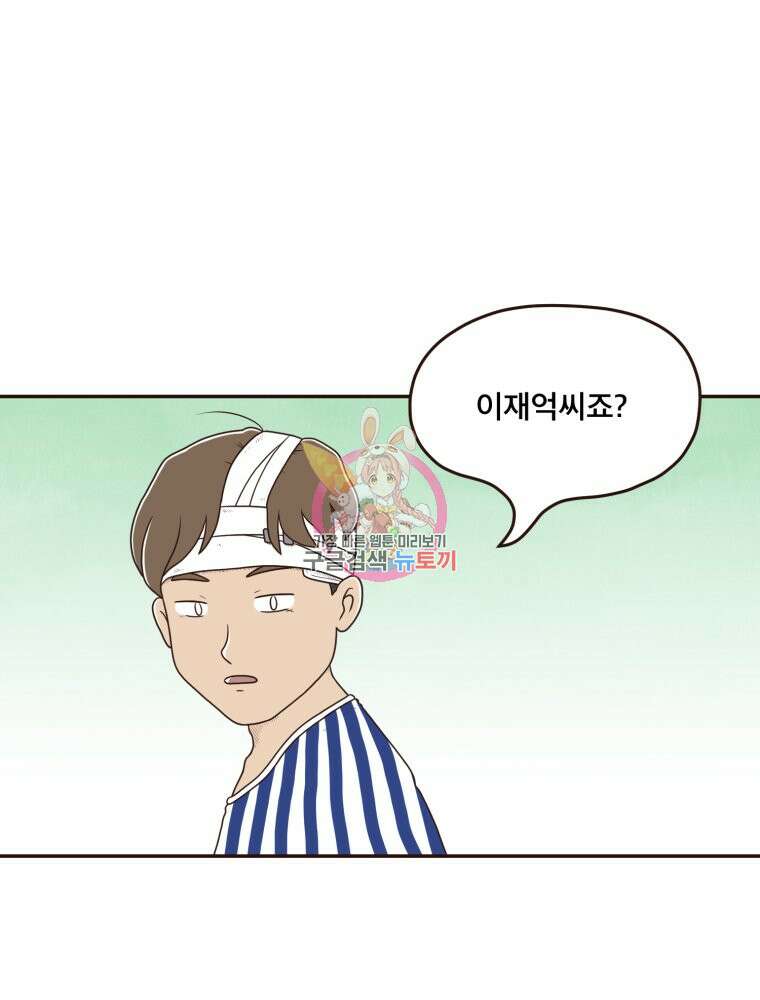 벼락 맞을 인간들 36화 1