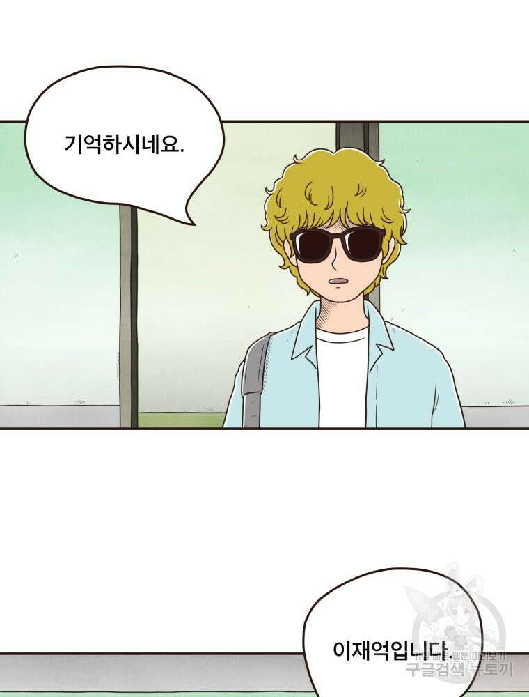 벼락 맞을 인간들 36화 2