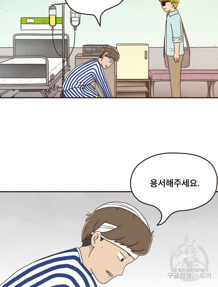 벼락 맞을 인간들 36화 11