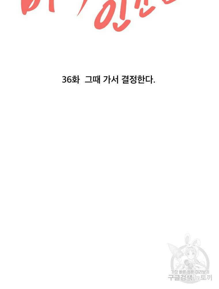벼락 맞을 인간들 36화 14