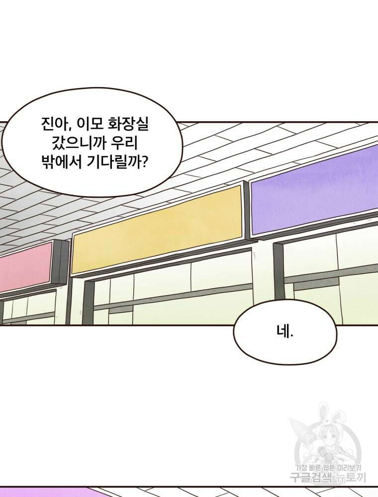 벼락 맞을 인간들 36화 15