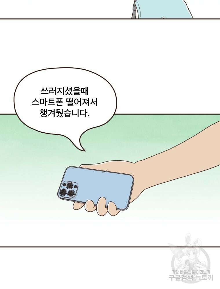 벼락 맞을 인간들 36화 5