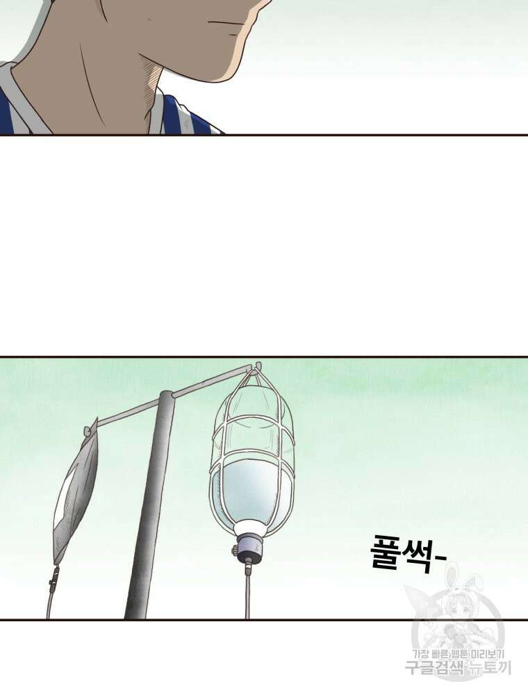 벼락 맞을 인간들 36화 8