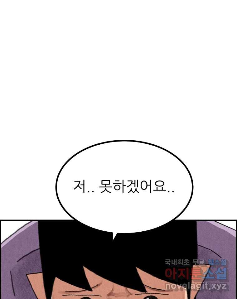 실패한 인생을 사는 데 성공했습니다 26화 폭풍전야 1