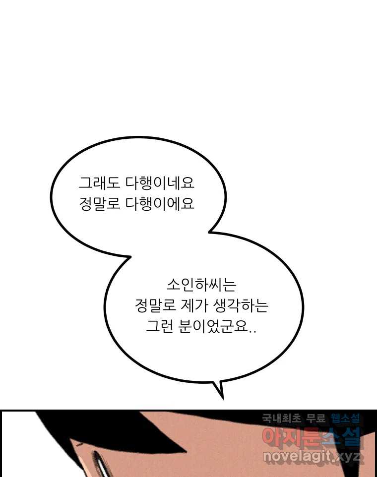 실패한 인생을 사는 데 성공했습니다 26화 폭풍전야 11