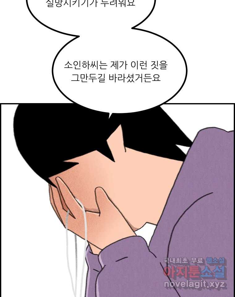 실패한 인생을 사는 데 성공했습니다 26화 폭풍전야 13