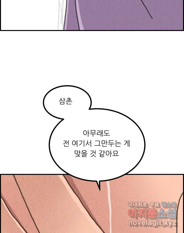 실패한 인생을 사는 데 성공했습니다 26화 폭풍전야 14