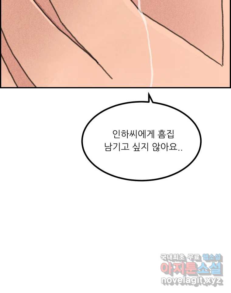 실패한 인생을 사는 데 성공했습니다 26화 폭풍전야 15