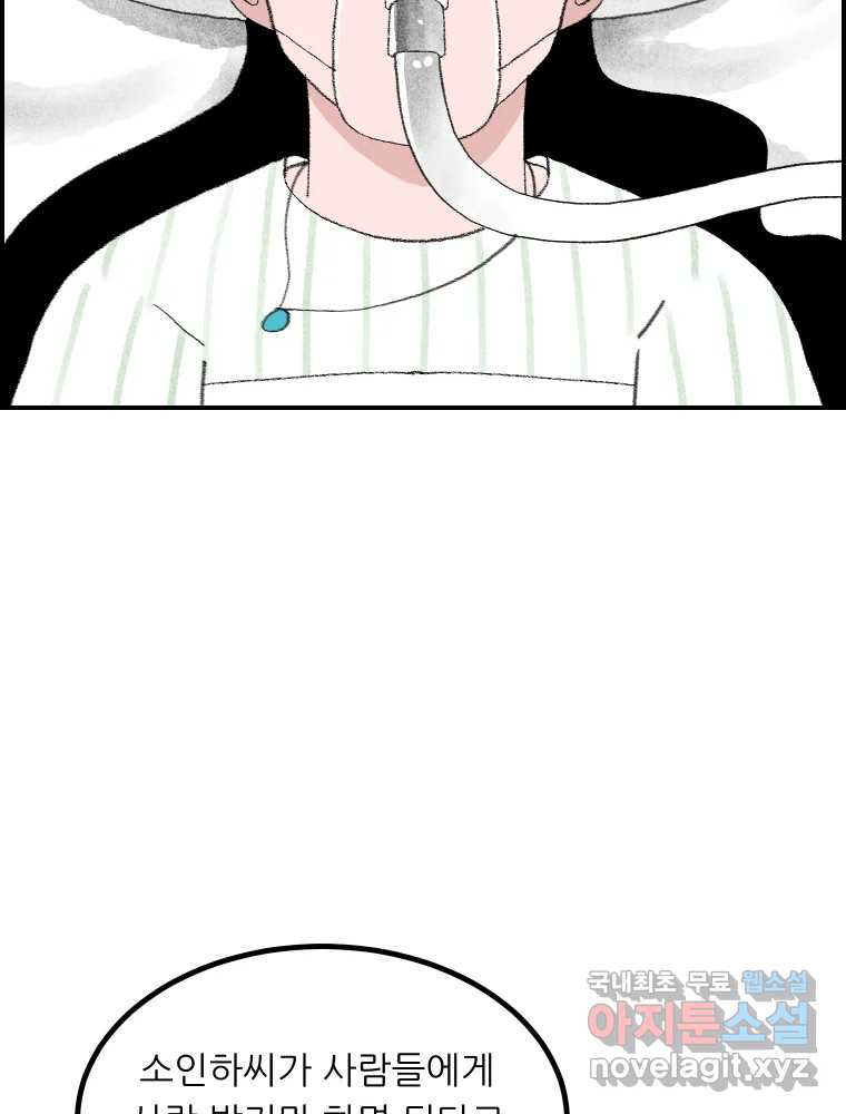 실패한 인생을 사는 데 성공했습니다 26화 폭풍전야 17