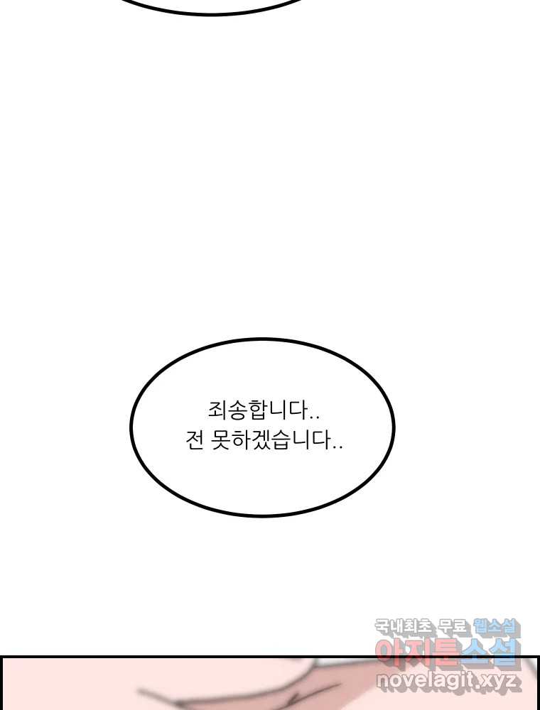 실패한 인생을 사는 데 성공했습니다 26화 폭풍전야 20
