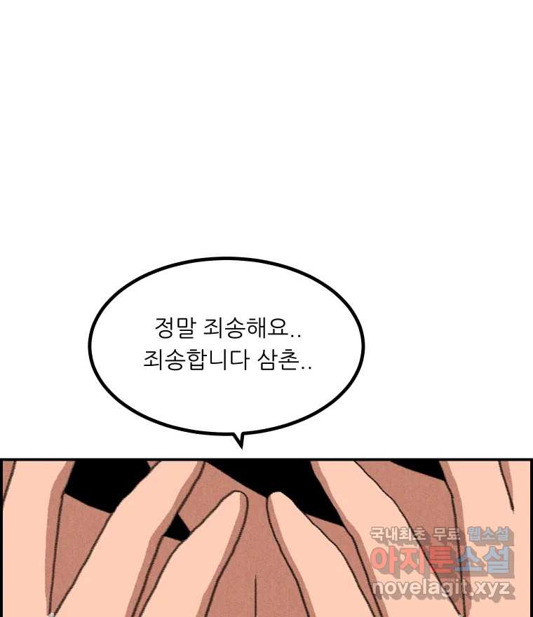 실패한 인생을 사는 데 성공했습니다 26화 폭풍전야 22