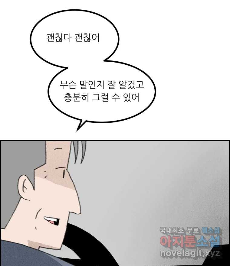 실패한 인생을 사는 데 성공했습니다 26화 폭풍전야 25