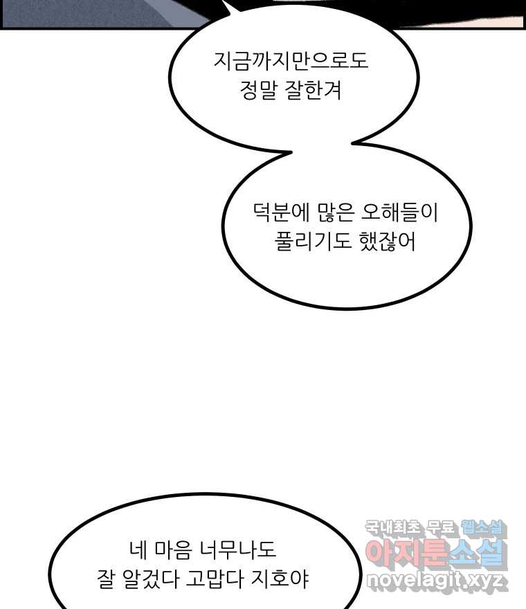 실패한 인생을 사는 데 성공했습니다 26화 폭풍전야 26