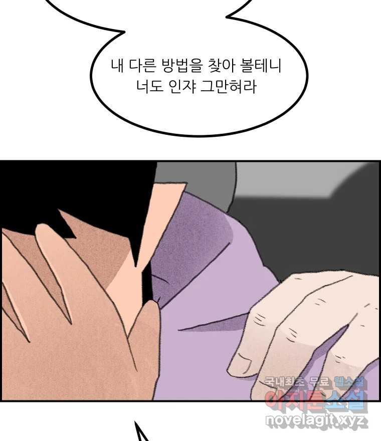 실패한 인생을 사는 데 성공했습니다 26화 폭풍전야 27