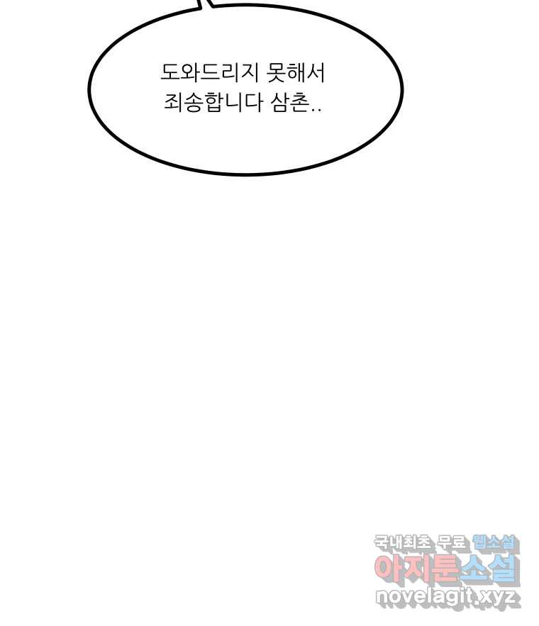 실패한 인생을 사는 데 성공했습니다 26화 폭풍전야 28