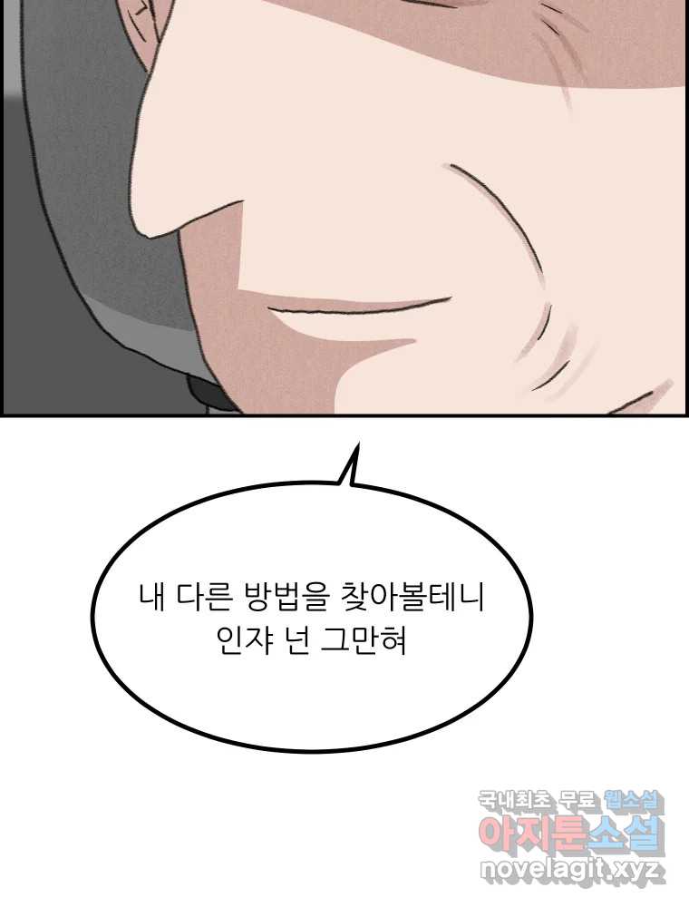 실패한 인생을 사는 데 성공했습니다 26화 폭풍전야 30