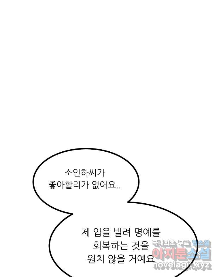 실패한 인생을 사는 데 성공했습니다 26화 폭풍전야 4