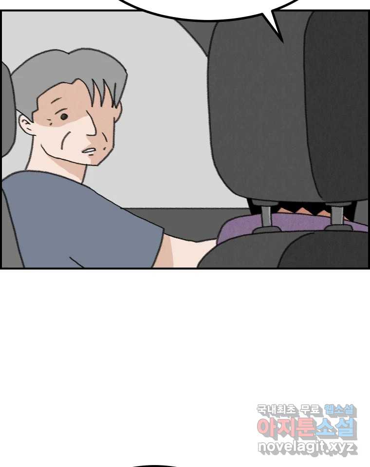 실패한 인생을 사는 데 성공했습니다 26화 폭풍전야 5