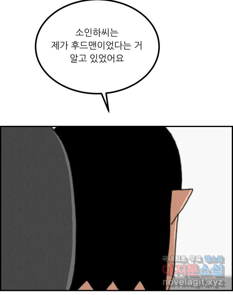실패한 인생을 사는 데 성공했습니다 26화 폭풍전야 6