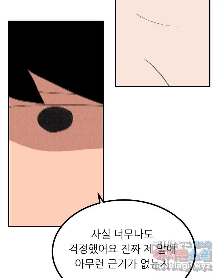 실패한 인생을 사는 데 성공했습니다 26화 폭풍전야 8