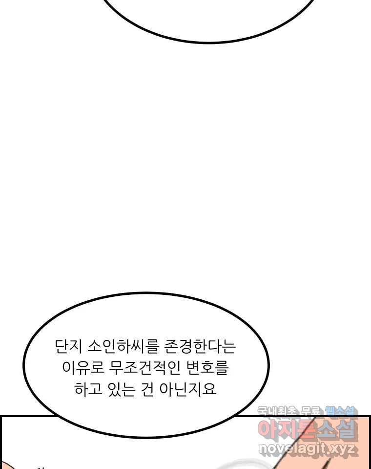 실패한 인생을 사는 데 성공했습니다 26화 폭풍전야 9