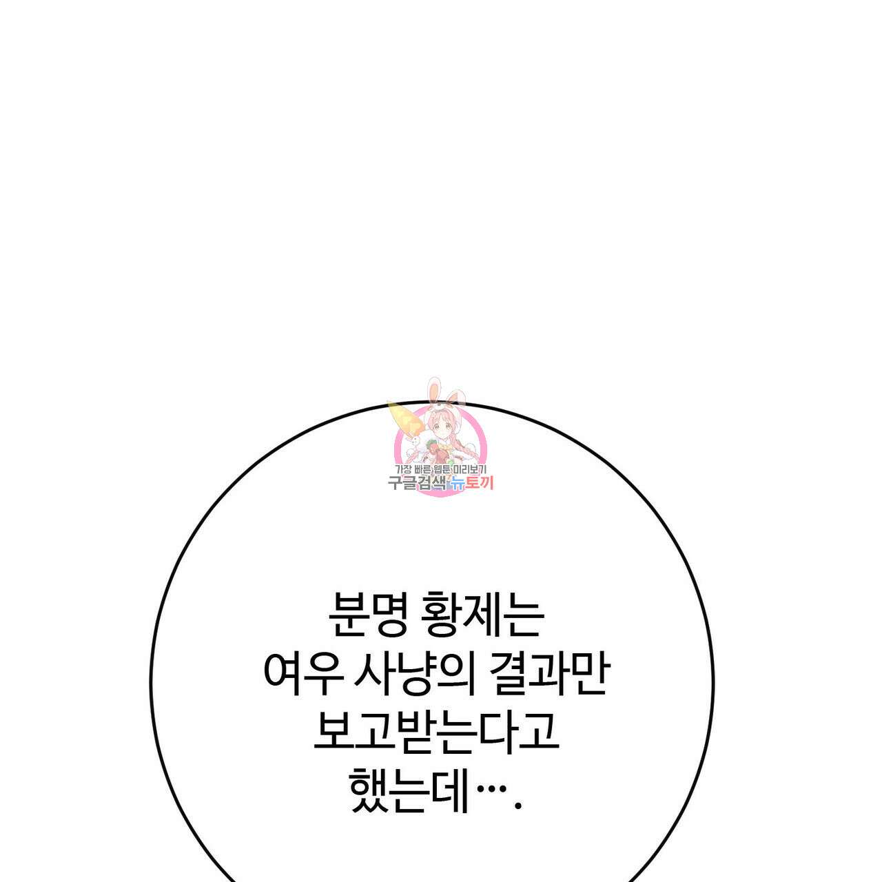 나의 그대는 악마 48화 1