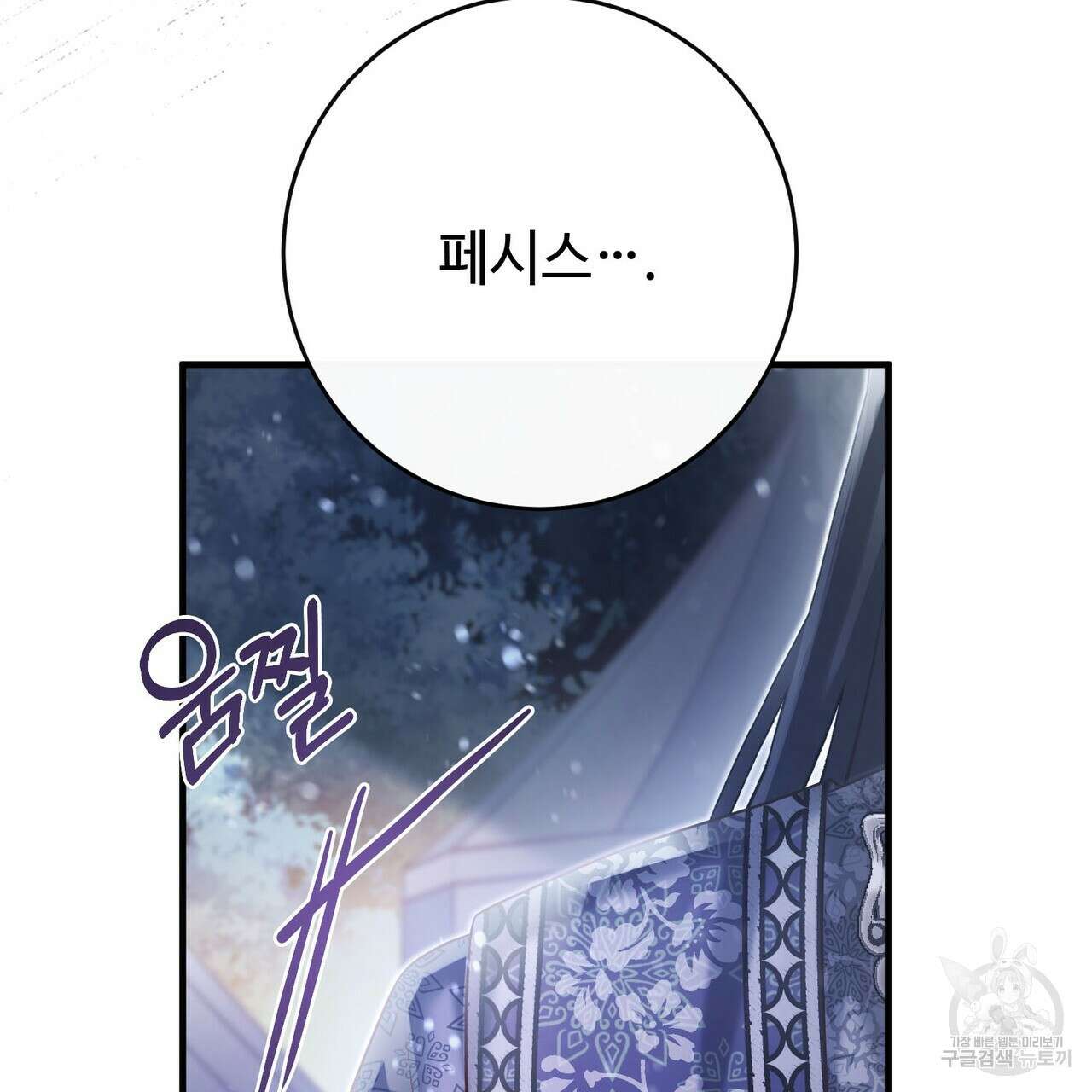 나의 그대는 악마 48화 11