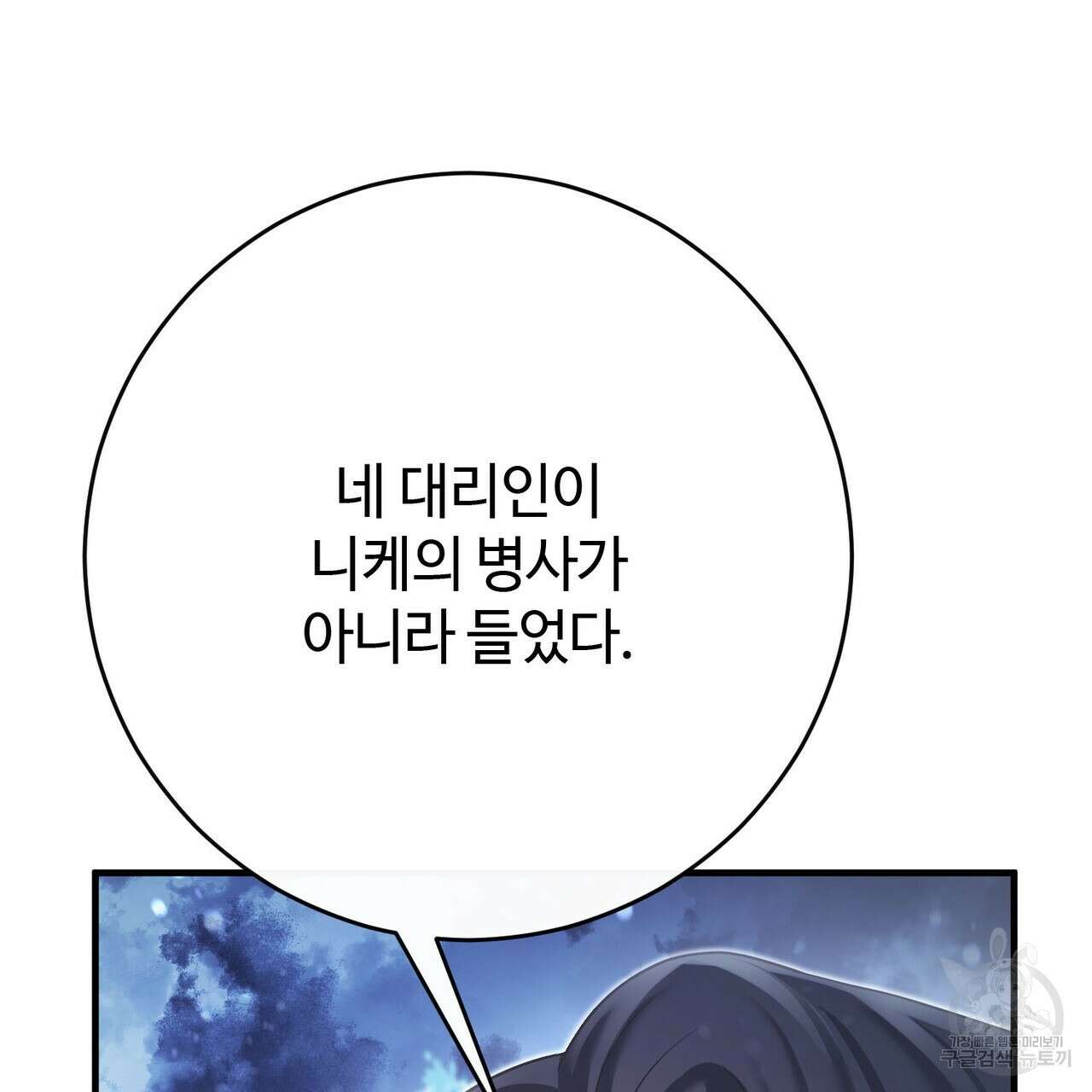 나의 그대는 악마 48화 16