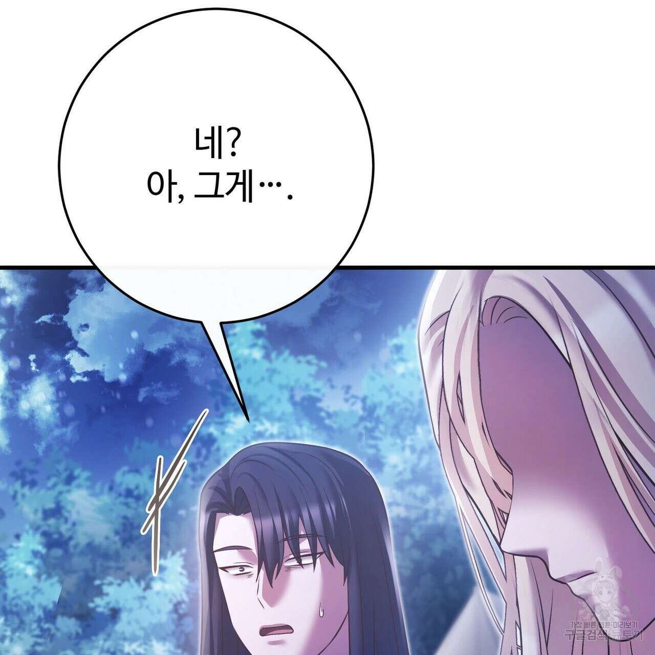 나의 그대는 악마 48화 19