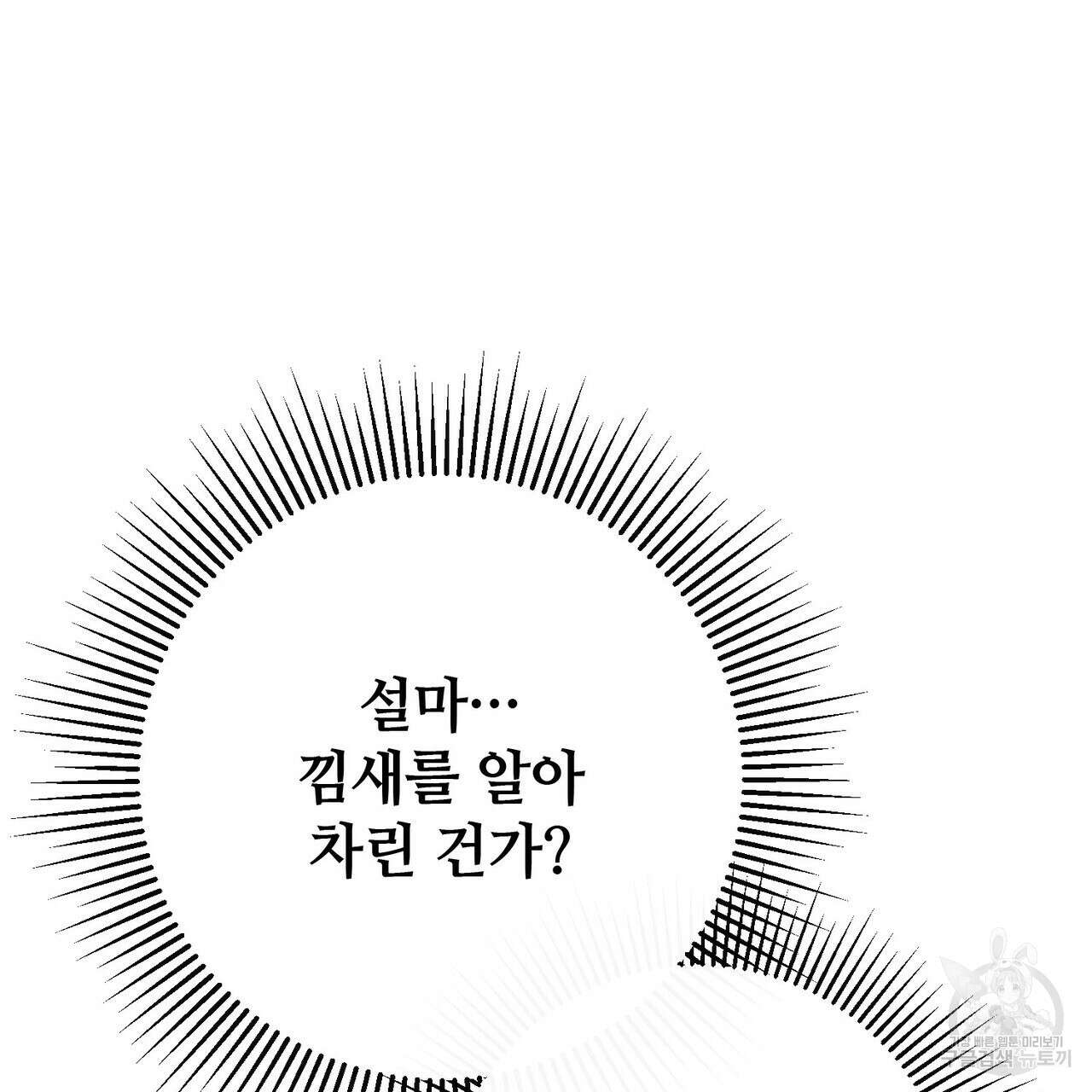 나의 그대는 악마 48화 3