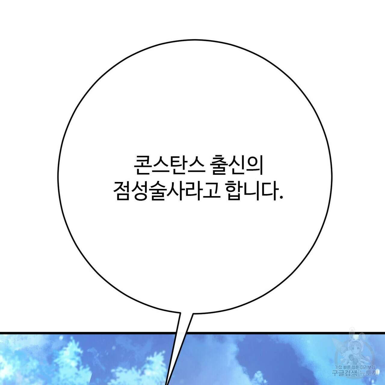 나의 그대는 악마 48화 23