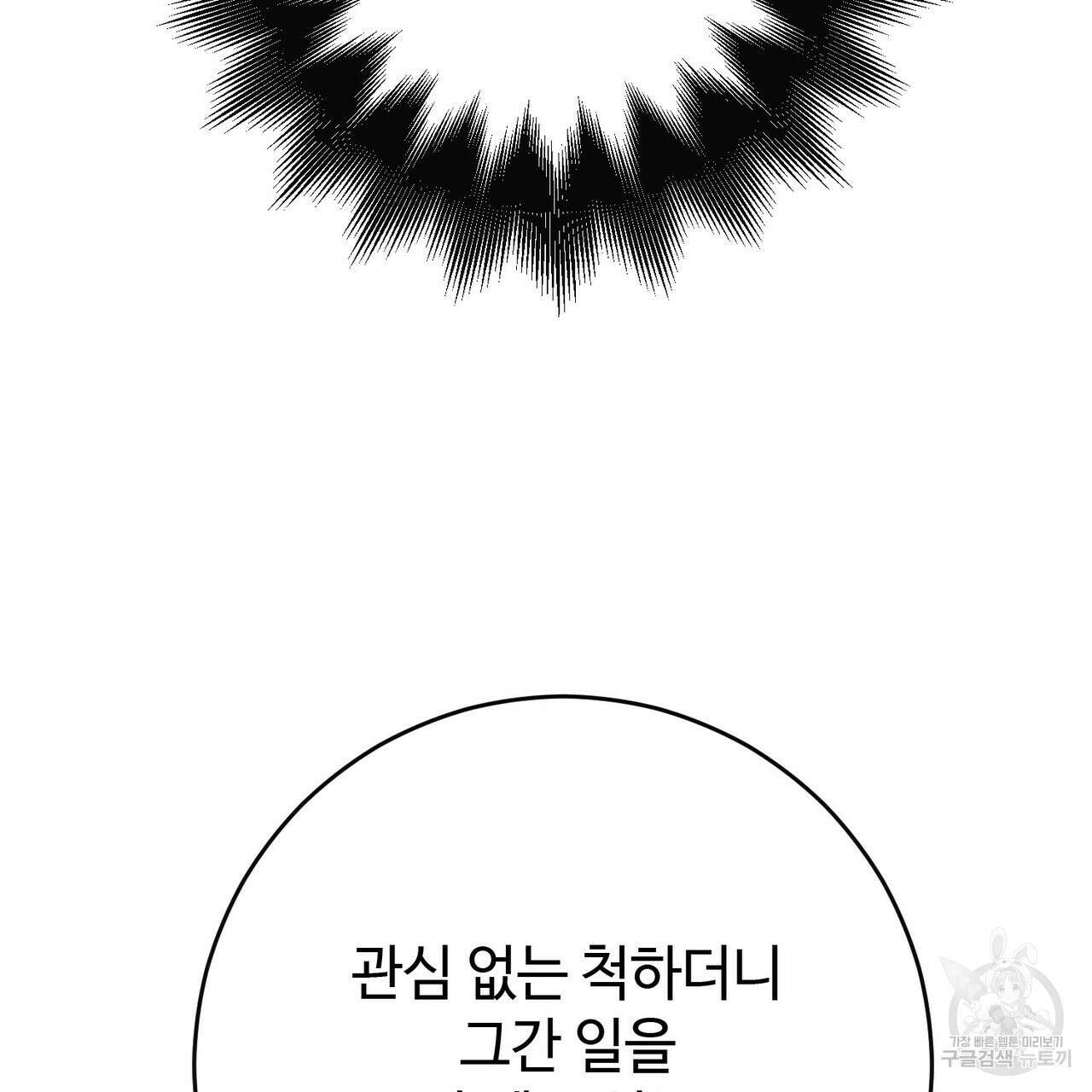 나의 그대는 악마 48화 26