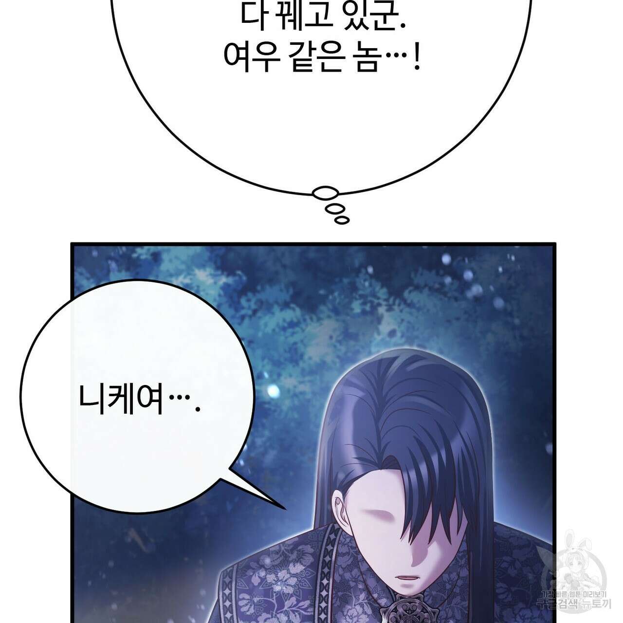 나의 그대는 악마 48화 27