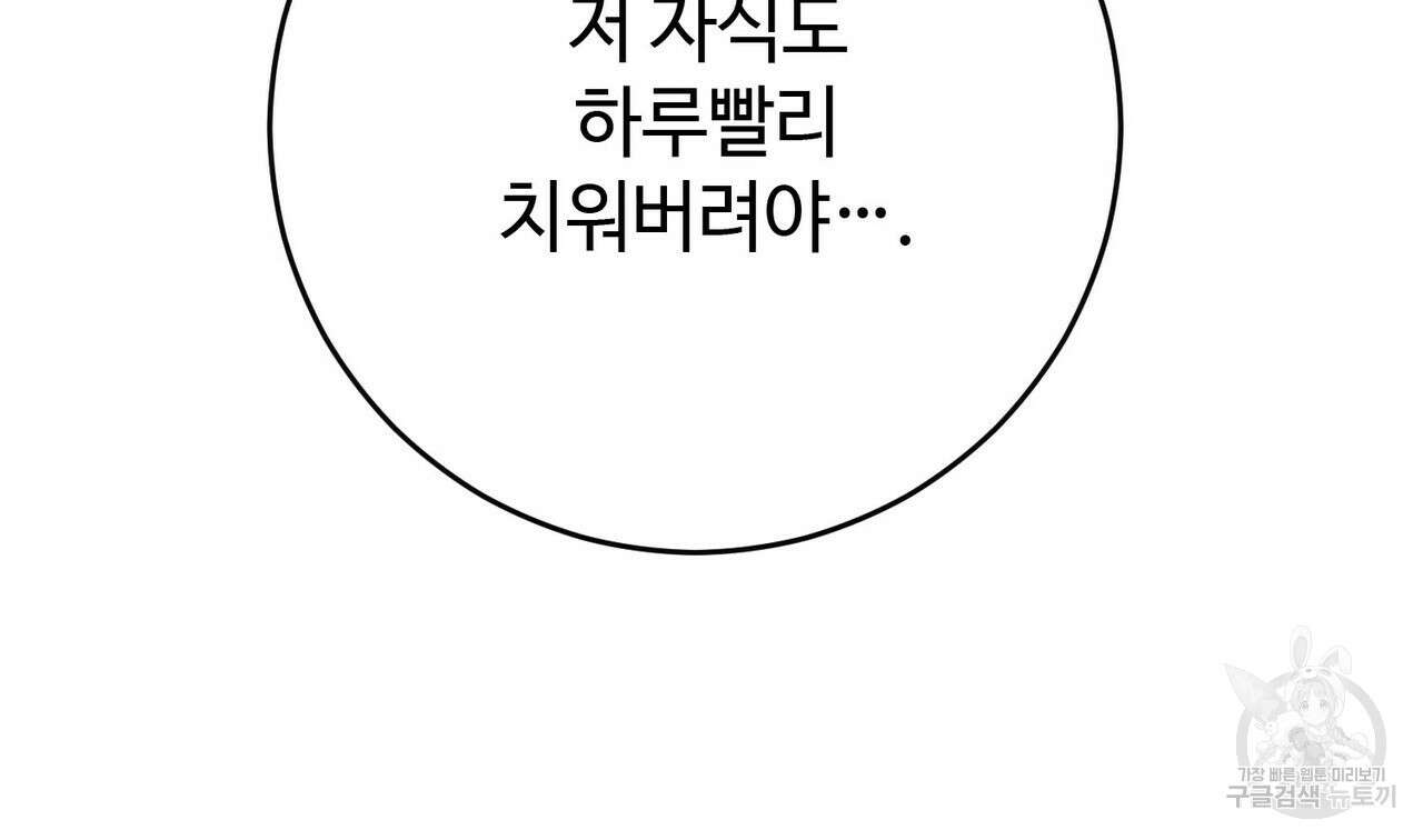 나의 그대는 악마 48화 29